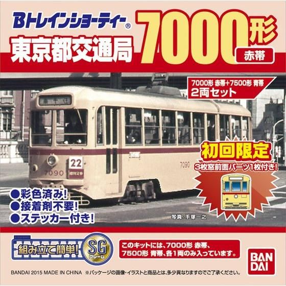 Bトレインショーティー 路面電車12 東京都交通局7000形（赤帯