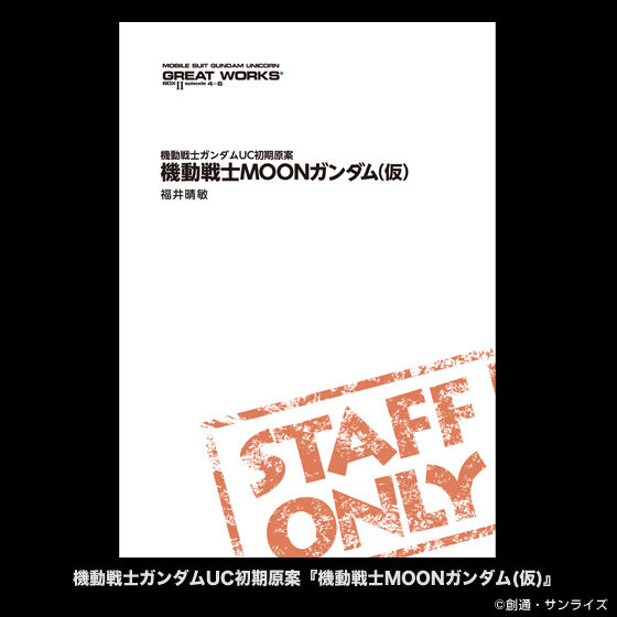 機動戦士ガンダムUC GREAT WORKS II episode 4-6 【送料無料】 | 機動 ...