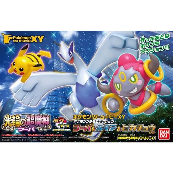 ポケモン・ザ・ムービー フーパ＆ルギア＆ピカチュウセット