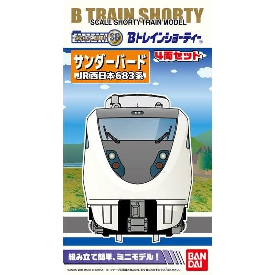 Bトレインショ-ティ- ＪＲ西日本683系 サンダーバード│株式会社BANDAI SPIRITS（バンダイスピリッツ）