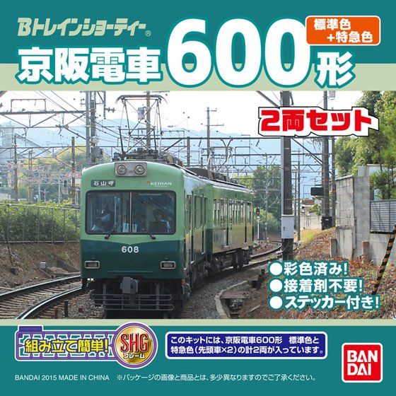 Bトレインショーティー 京阪電車600形 標準色＋特急色