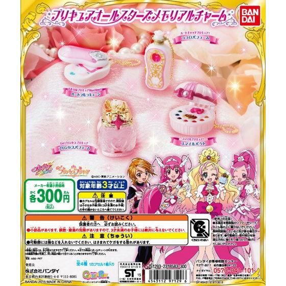 プリキュアオールスターズメモリアル  ぅ