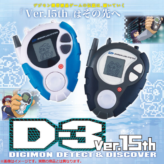 デジモンアドベンチャー02 D-3 Ver.15th DIGIMON DETECT&DISCOVER 