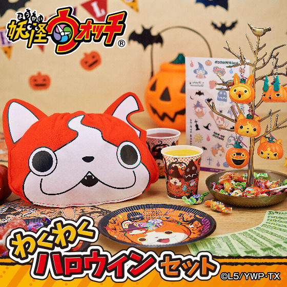 妖怪ウォッチ わくわくハロウィンセット【2次受注分】 | アニメ