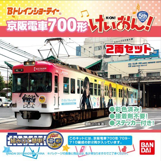 Bトレインショーティー 京阪電車700形 けいおん! 5th Anniversary 