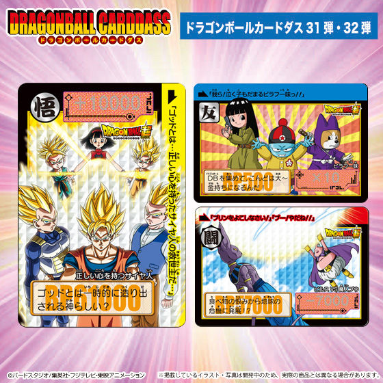 ドラゴンボール カードダス 復活する伝説 31弾・32弾 - ドラゴンボール