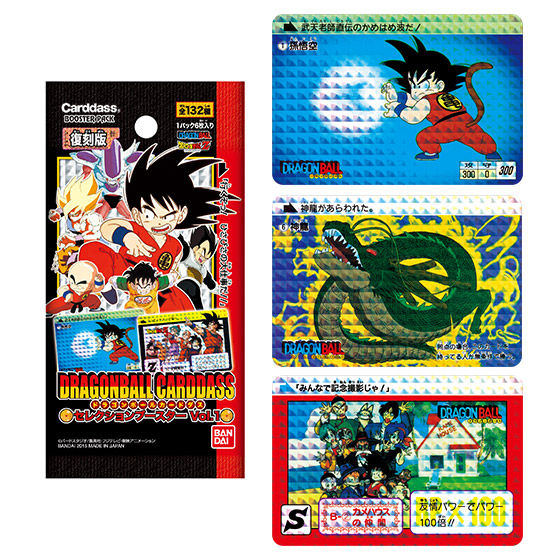 2015年復刻版 ドラゴンボールカードダス-