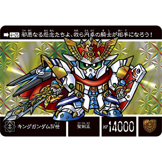 抽選販売】新約SDガンダム外伝 救世騎士伝承（スダ・ドアカ ナイト