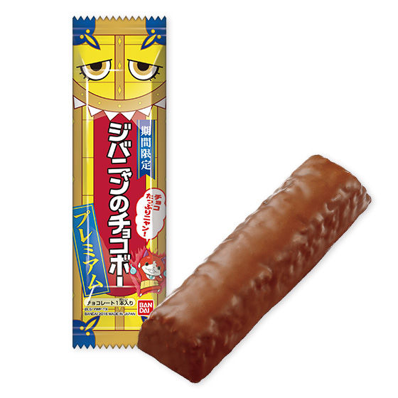 ジバニャンのチョコボー プレミアム 14個入 妖怪ウォッチ シャドウサイド 食品 飲料 バンダイナムコグループ公式通販サイト