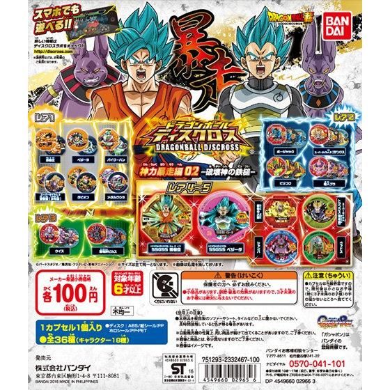 ドラゴンボールディスクロス8　神力暴走編02