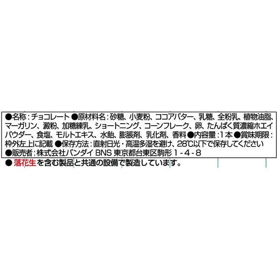 ジバニャンのチョコボー ぜっぴん牛乳味 14個入 妖怪ウォッチ シャドウサイド 食品 飲料 バンダイナムコグループ公式通販サイト