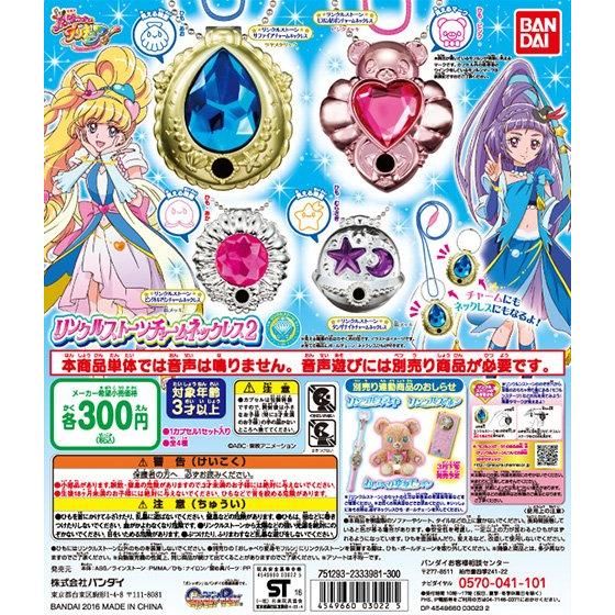 魔法つかいプリキュア リンクルストーンチャームネックレス2 魔法つかいプリキュア プリキュアおもちゃサイト