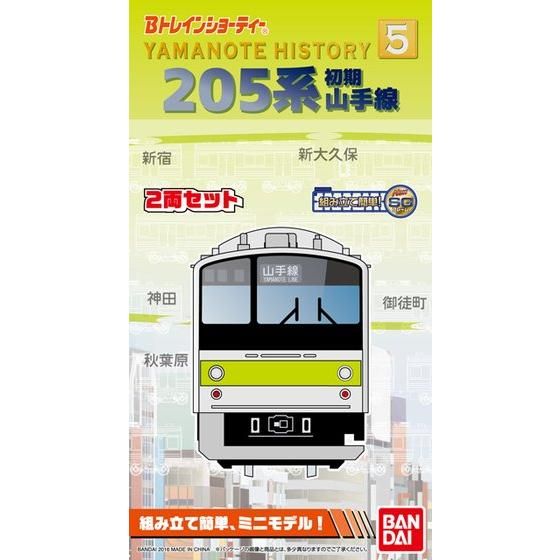Bトレインショーティー Yamanote History5 205系初期 山手線│株式会社 
