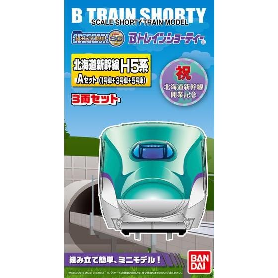 Bトレインショーティー 北海道新幹線H5系 Aセット（1号車+3号車+5号車