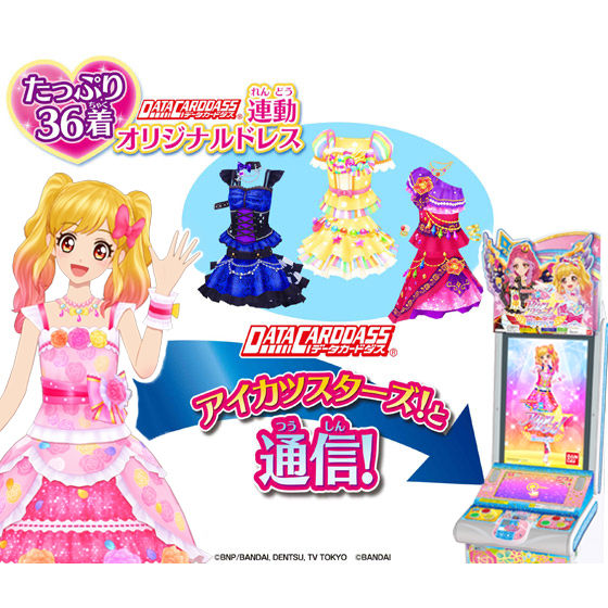 アイカツ モバイル グッズ データカードダス アイカツスターズ