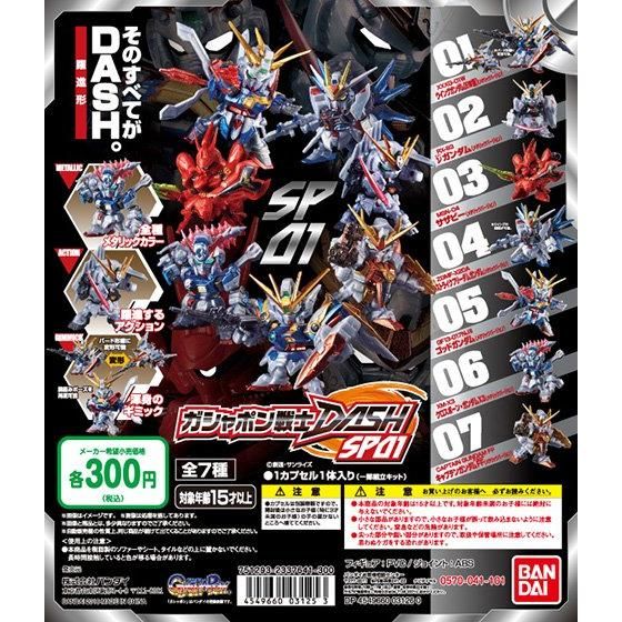 機動戦士ガンダム ガシャポン戦士dash Sp01 ガシャポンオフィシャルサイト