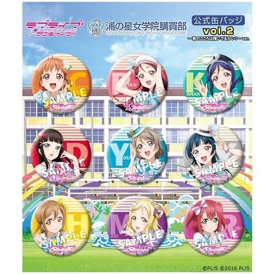 浦の星女学院購買部 ラブライブ サンシャイン 浦の星女学院購買部公式缶バッジ Vol 2 ラブライブ サンシャイン 映像 書籍 プレミアムバンダイ公式通販