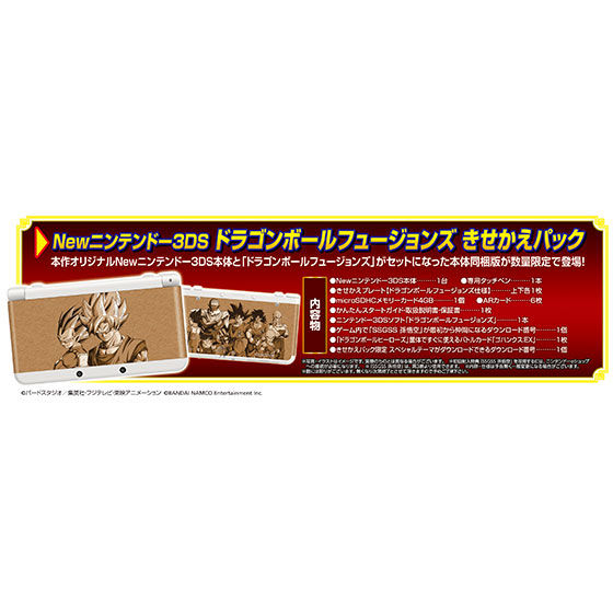 【未使用】Newニンテンドー3DS ドラゴンボール　着せ替えパック