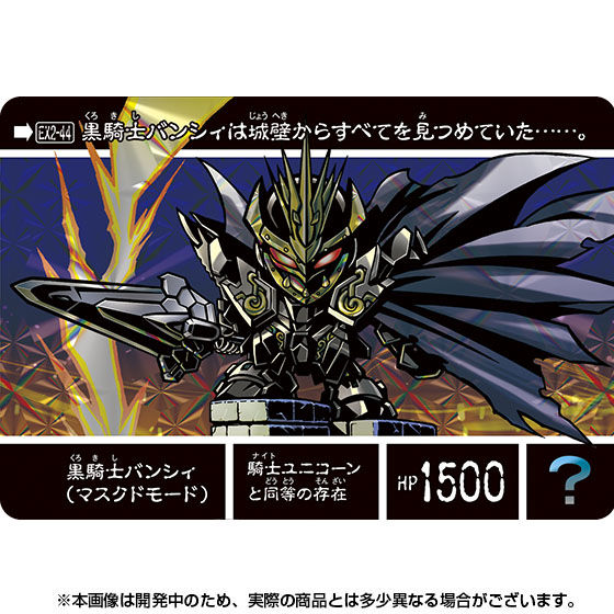 抽選販売】新約SDガンダム外伝 救世騎士伝承EX 激突! 一角騎士VS運命