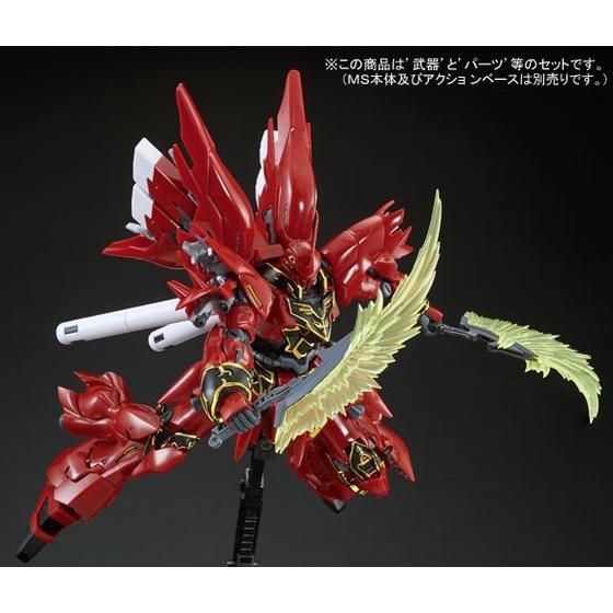 ＲＧ 1/144 シナンジュ用 拡張セット│株式会社BANDAI SPIRITS 