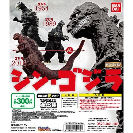 バンダイ 商品・サービスサイト | HGシン・ゴジラ | 商品情報