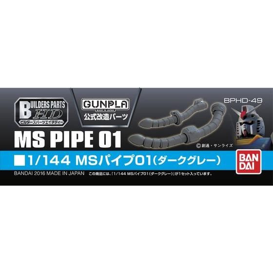 BPHD 1/144 MSパイプ01(ダークグレー)