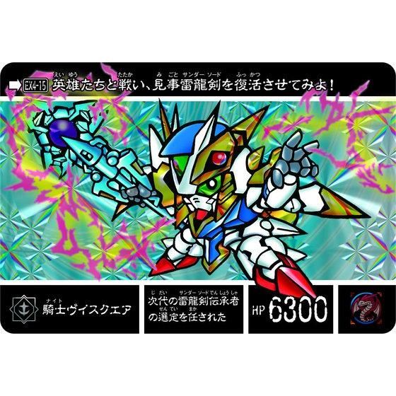 新約sdガンダム外伝 救世騎士伝承ex 決戦の雷龍剣 Sdガンダムシリーズ おもちゃ バンダイナムコグループ公式通販サイト