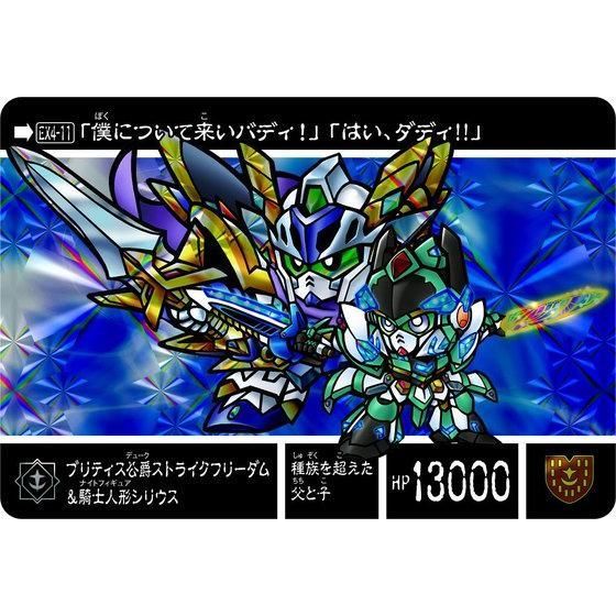 新約SDガンダム外伝 救世騎士伝承EX 「決戦の雷龍剣」「時空を廻る幻獣