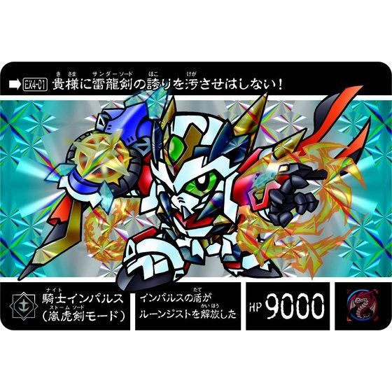 新約SDガンダム外伝 救世騎士伝承EX 決戦の雷龍剣 | SDガンダム 