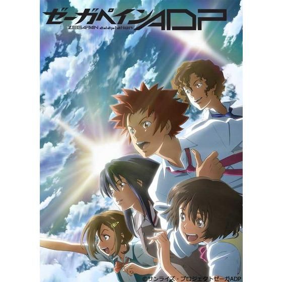 ゼーガペインADP PREMIUM EDITION Blu-ray初回限定生産 ＜劇場 