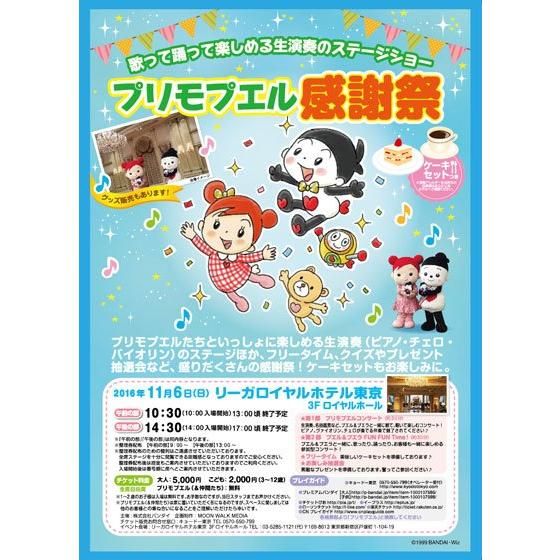 �v�����v�G�����Ӎ�2016�`�P�b�g�y�q���z