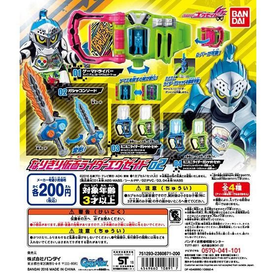 仮面ライダーエグゼイド なりきり仮面ライダーエグゼイド02 