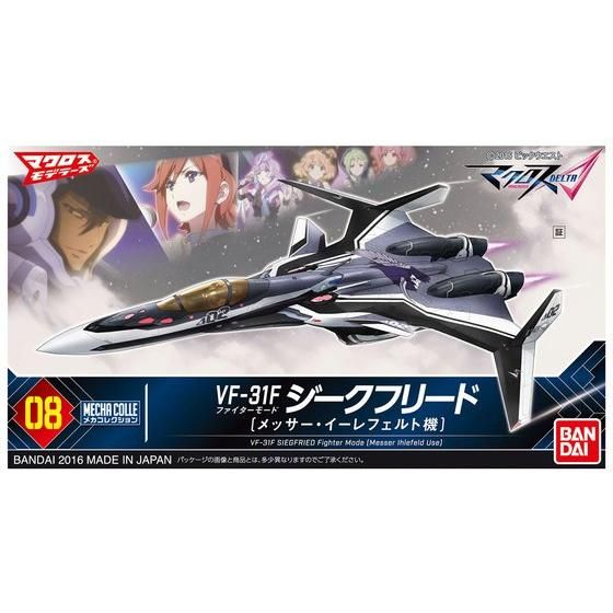 メカコレクション マクロスシリーズ VF-31F ジークフリード ファイターモード（メッサー・イーレフェルト機）