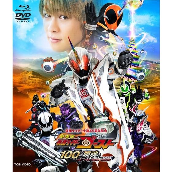 【Blu-ray】劇場版 仮面ライダーゴースト コレクターズパック 初回生産限定