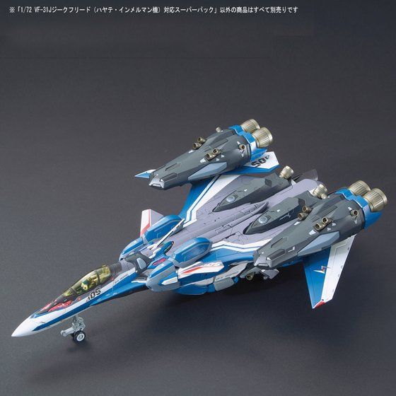 1/72 VF-31J ジークフリード（ハヤテ・インメルマン機）対応スーパーパック