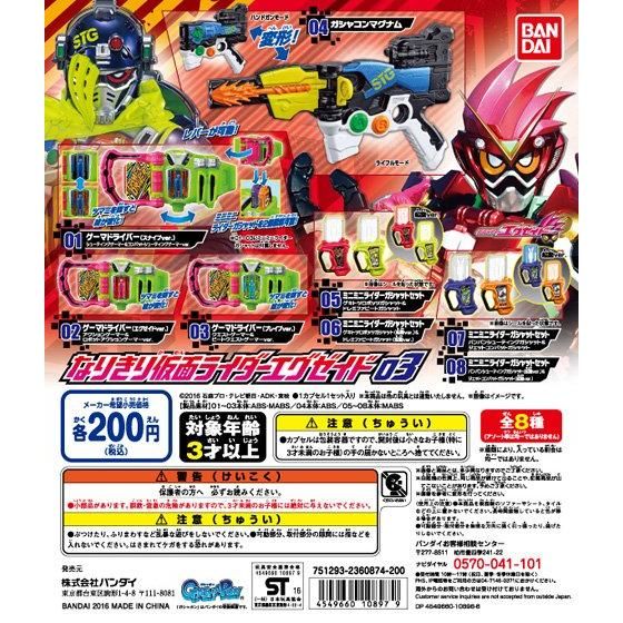 仮面ライダーエグゼイド なりきり仮面ライダーエグゼイド03