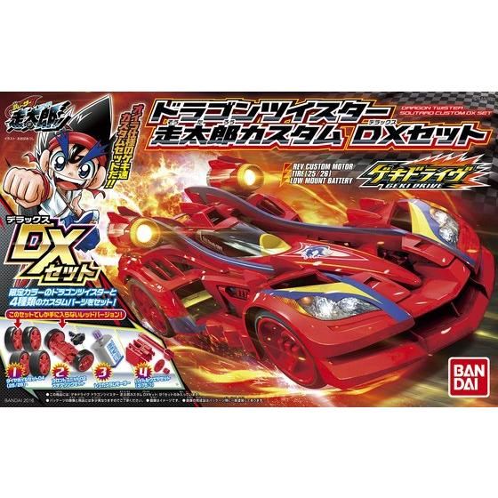 GD-008SP ドラゴンツイスター　走太郎カスタムDXセット