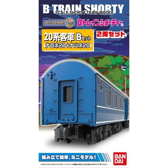 Bトレインショーティー 20系客車 Bセット│株式会社BANDAI SPIRITS 