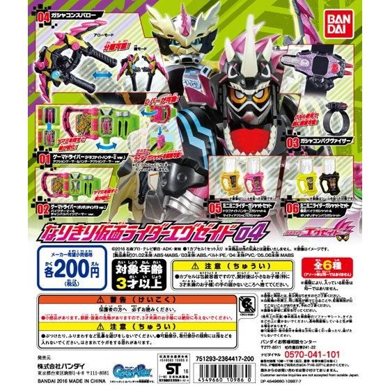 仮面ライダーエグゼイド なりきり仮面ライダーエグゼイド04