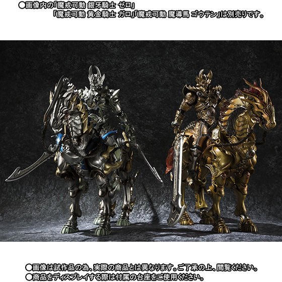 造形シリーズその他【新品未使用/郵送箱未開封】魔戒可動 牙狼 魔導馬ギンガ BANDAI