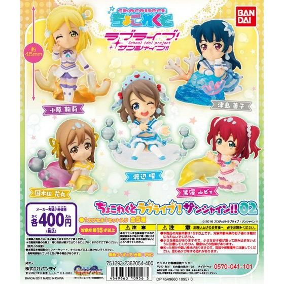 ラブライブ！サンシャイン!! ちょこれくと02｜ガシャポンオフィシャル 