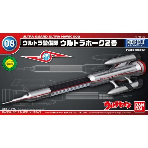 メカコレクション ウルトラマンシリーズ No.08 ウルトラホーク2号