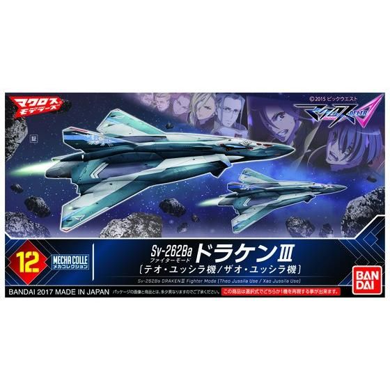 メカコレクション マクロスシリーズ Sv-262Ba ドラケンIII ファイターモード（テオ・ユッシラ機/ザオ・ユッシラ機）