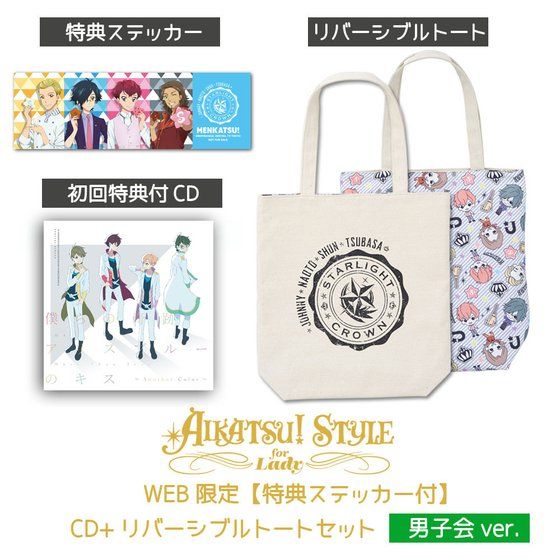 AIKATSU!STYLE for Lady �y���T�X�e�b�J�[�t�z�����J�c�ICD+���o�[�V�u���g�[�g�Z�b�g