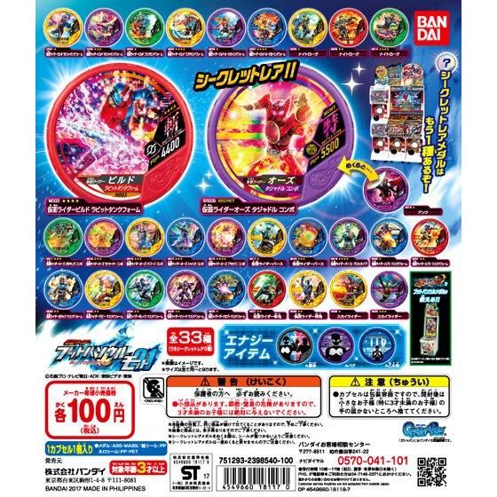 仮面ライダー ブットバソウル モット01 商品情報 バンダイ公式サイト