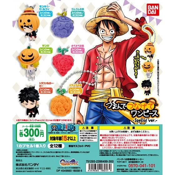 ONE PIECE つまんでつなげてワンピース　special ver.
