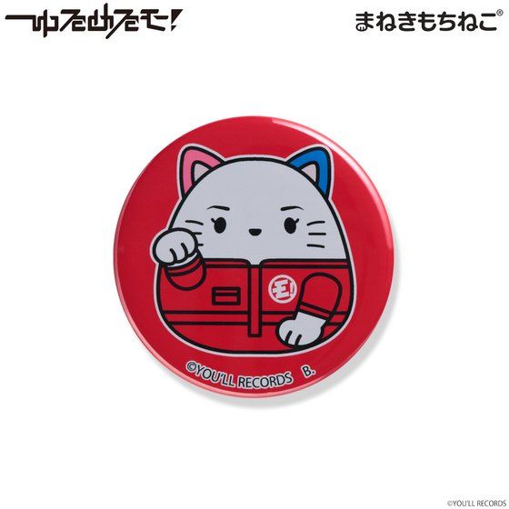 �܂˂������˂� ���߂郂�I �ʃo�b�W