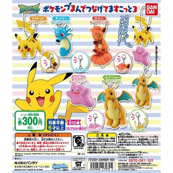 ポケットモンスター つまんでつなげてますこっと3｜ガシャポン ...