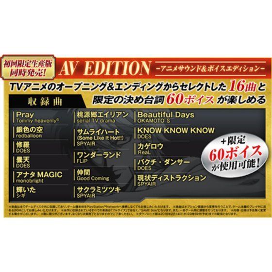 PlayStation(R)4 銀魂乱舞 AV EDITION-アニメサウンド＆ボイス