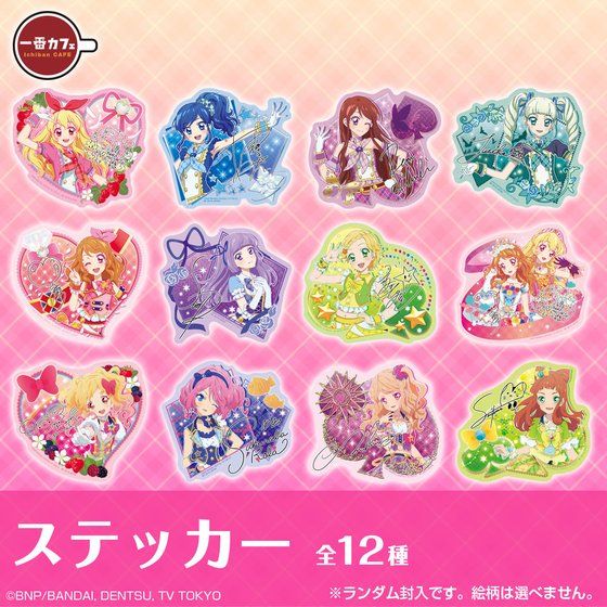 堅実な究極の 【激レア】一番カフェスーベニア アイカツ！ 8種セット 